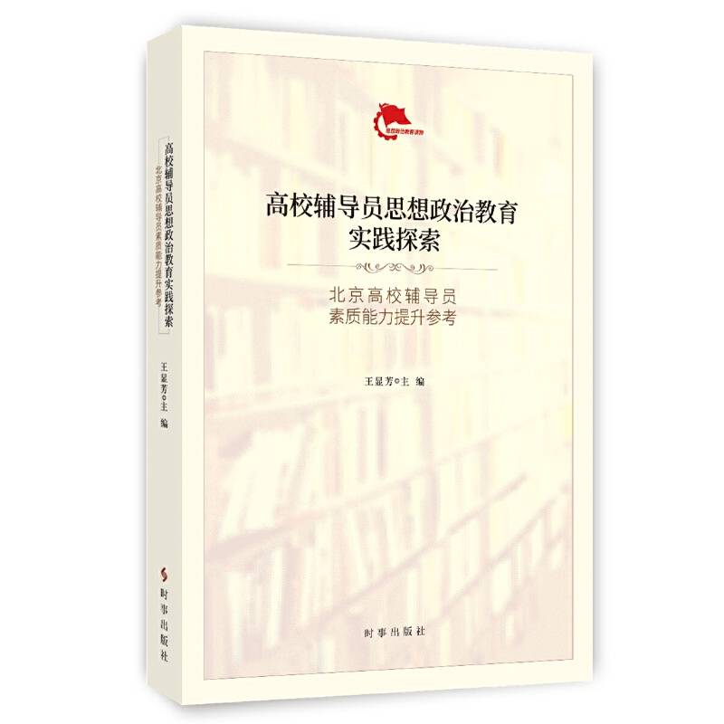 高校辅导员思想政治教育实践探索