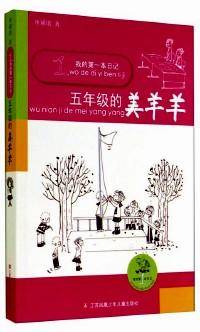 五年级的美羊羊