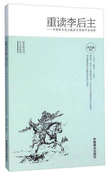 重读李后主