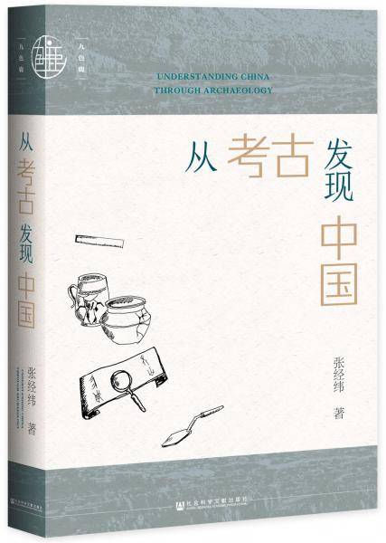 从考古发现中国
