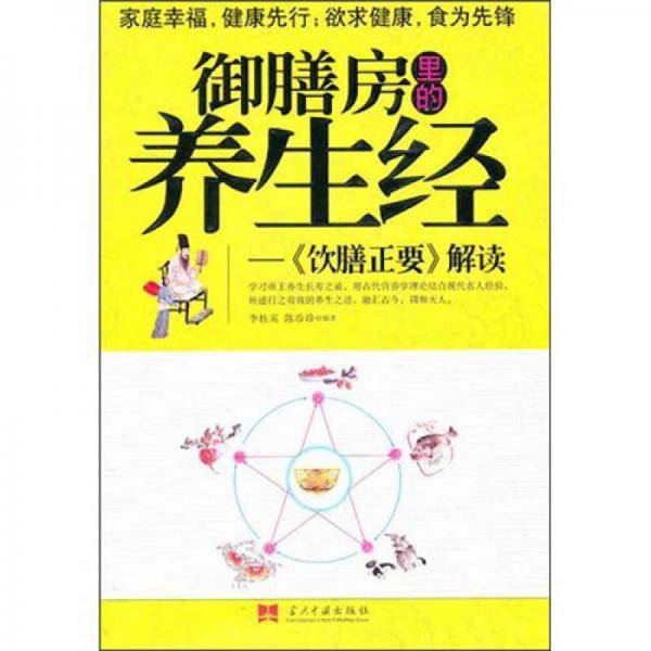 御膳房里的养生经