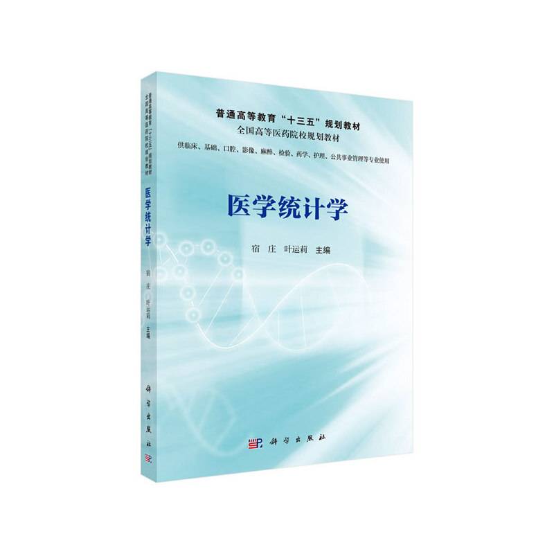 医学统计学