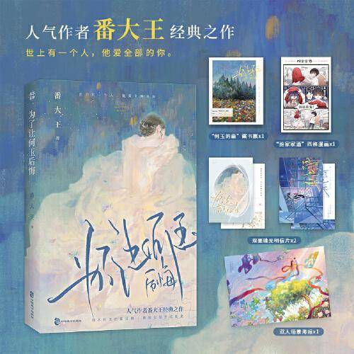 为了让何玉后悔（《去你的岛》作者番大王经典代表作）