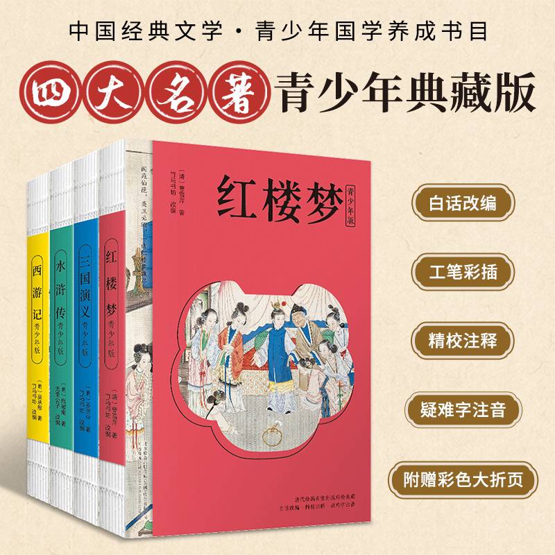 水浒传 四大名著（白话改编，清张琳工笔彩插， 疑难字注音注释，附赠彩绘大页）