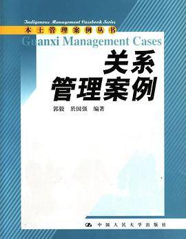 关系管理案例