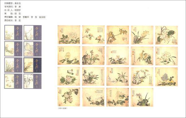 康熙原版全彩 芥子园画传 杂花