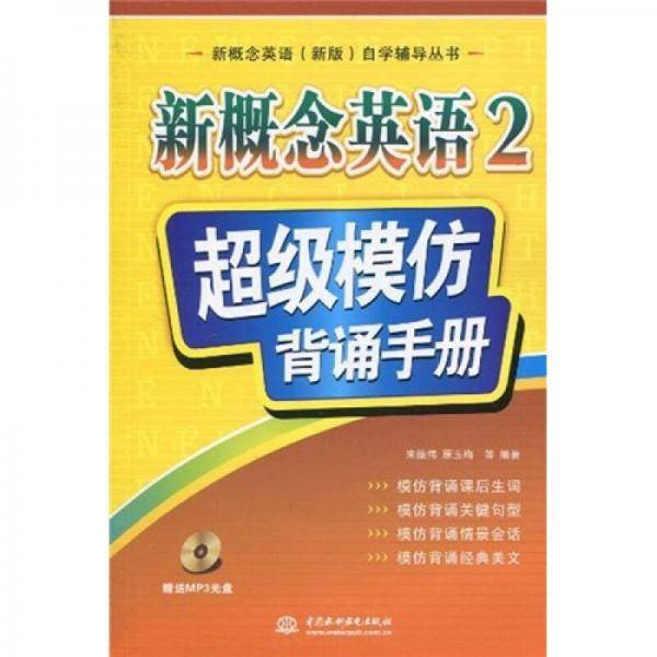 新概念英语