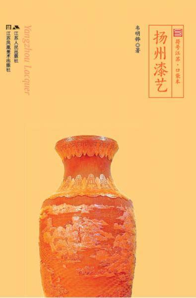 扬州漆艺
