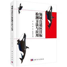 领域自适应目标检测方法与应用
