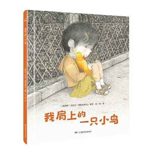 我肩上的一只小鸟
