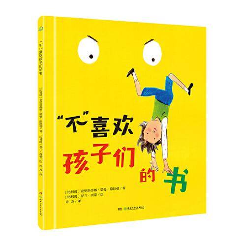 “不”喜欢孩子们的书