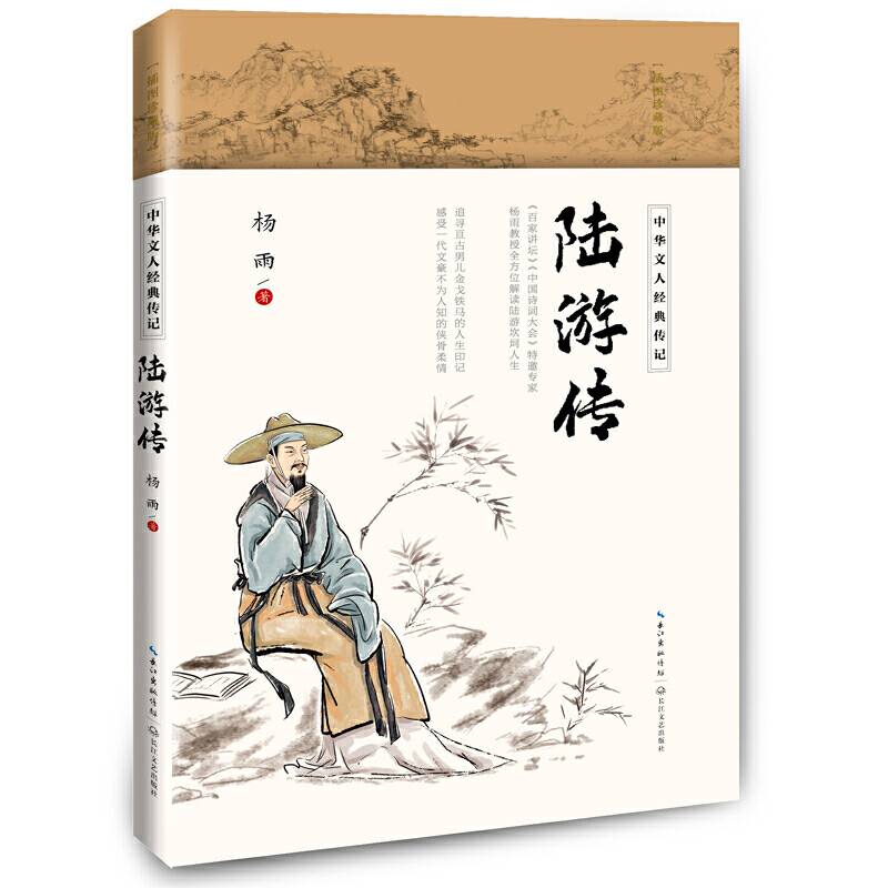 陆游传