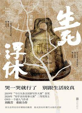 生死浮休