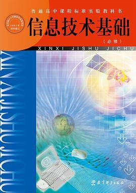 信息技术基础
