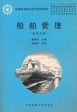 船舶管理