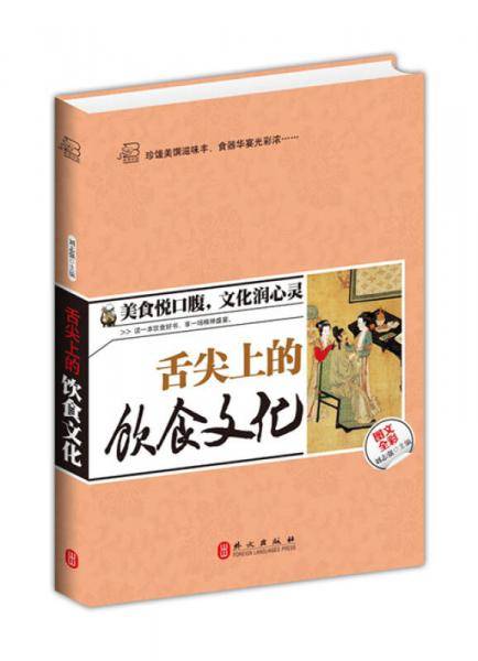 舌尖上的饮食文化
