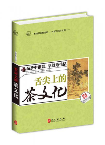 舌尖上的茶文化