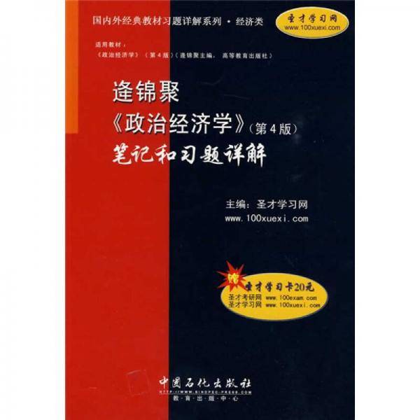 逄锦聚《政治经济学》