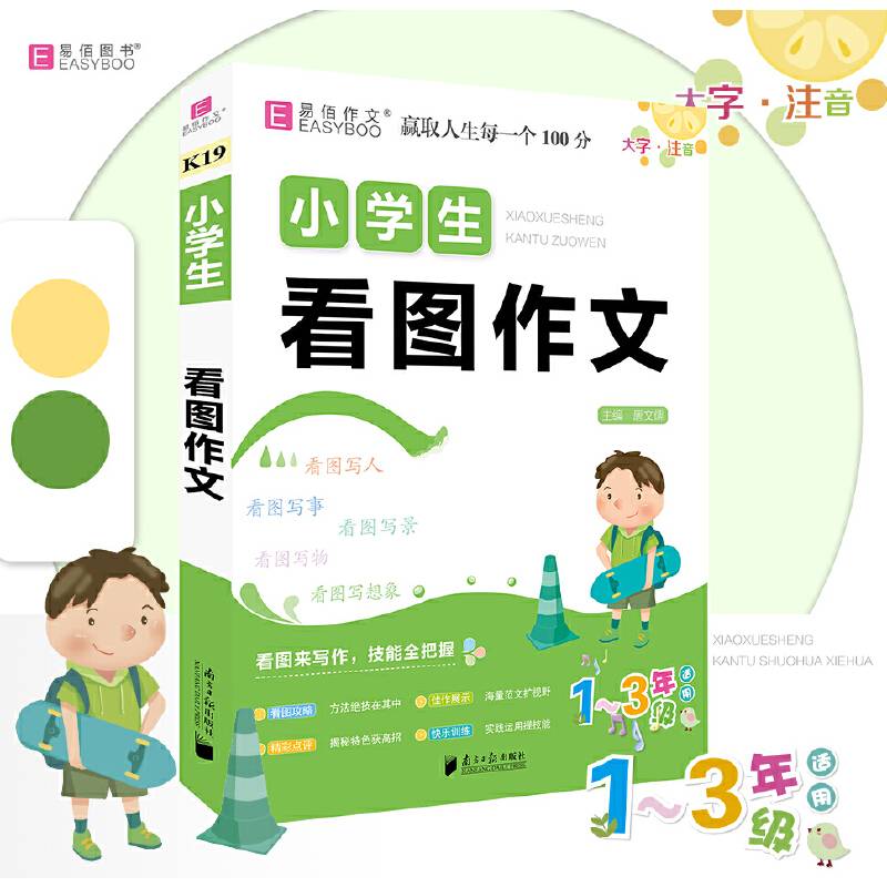 16开小学生看图作文（GS23）