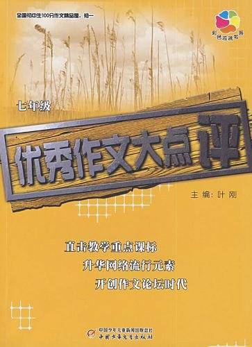 全国初中生100分作文精品屋初一年级