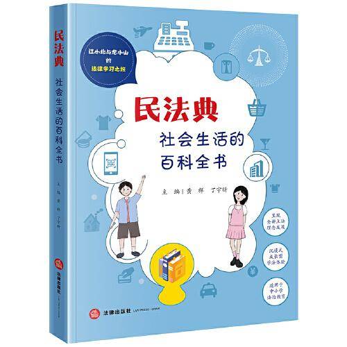 民法典：社会生活的百科全书