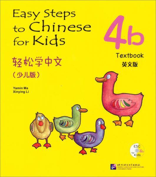 轻松学中文（少儿版）（英文版）课本4b（含1CD）