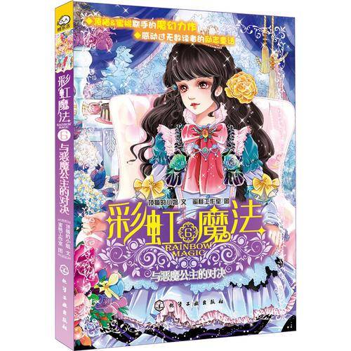与恶魔公主的对决