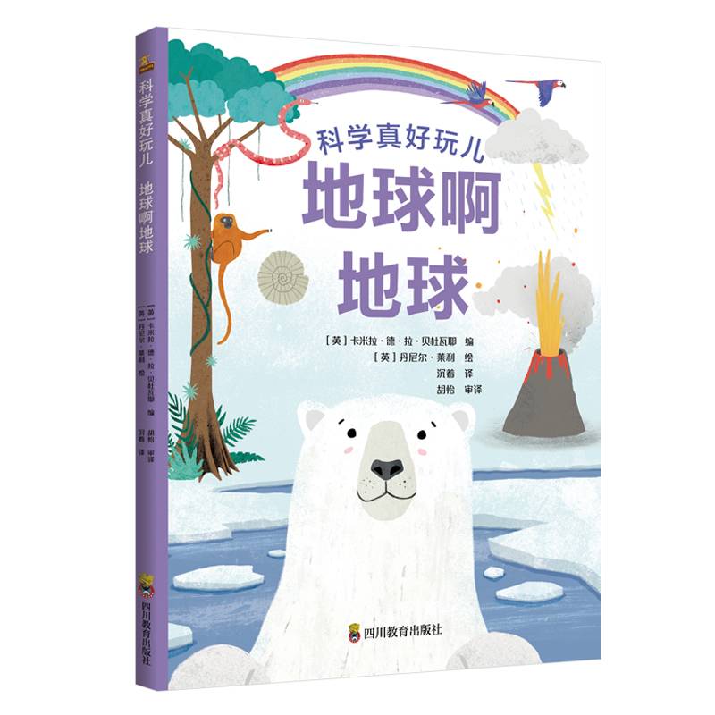 科学真好玩