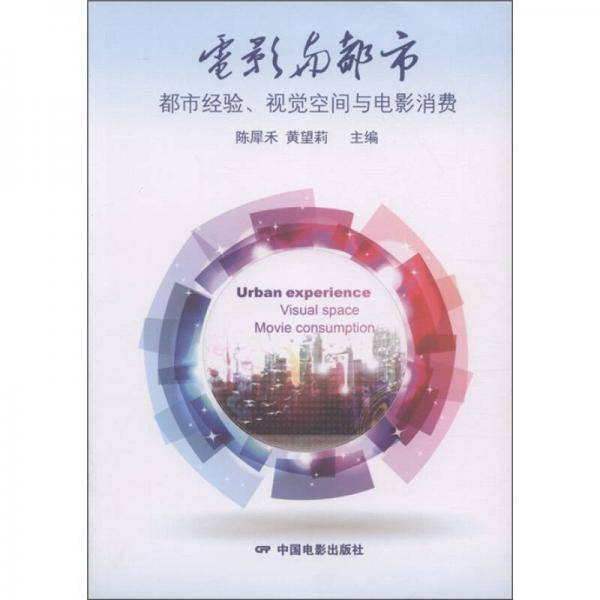 电影与都市