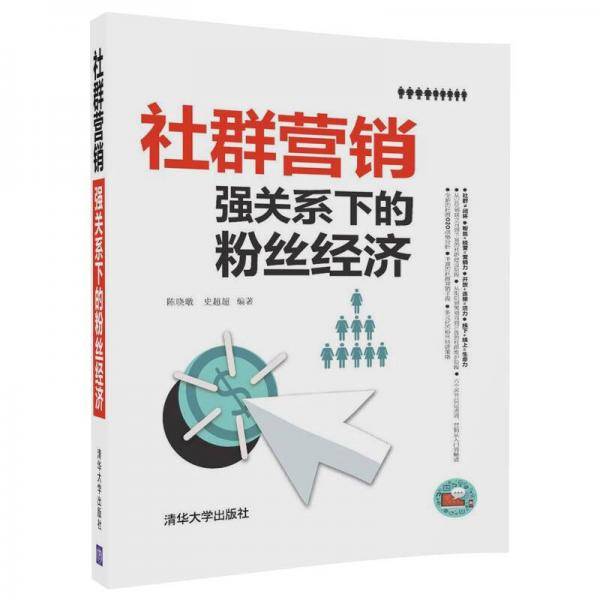 社群营销