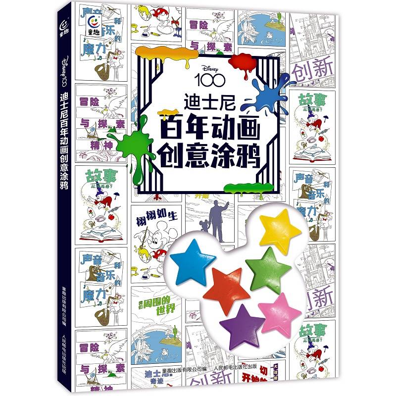 迪士尼百年动画创意涂鸦