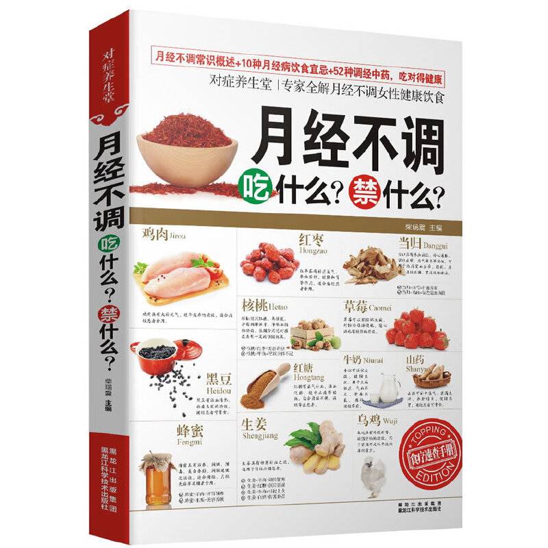 对症养生堂：月经不调吃什么？禁什么？