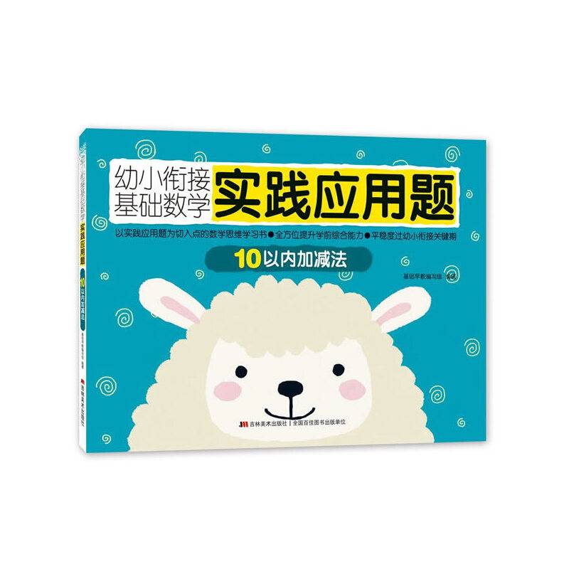 幼小衔接基础数学实践应用题：10以内加减法