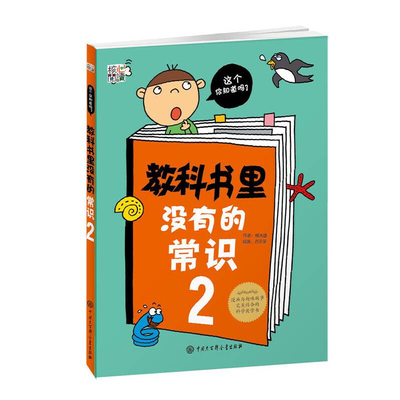 教科书里没有的常识2