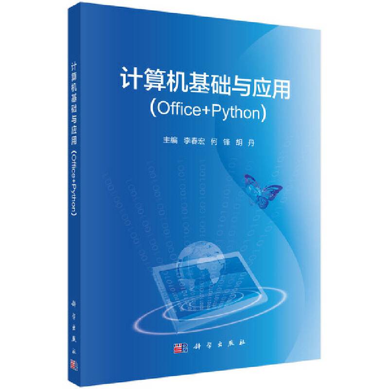 计算机基础与应用