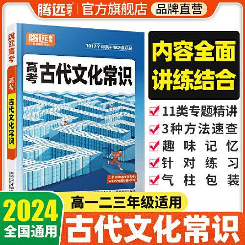 2024高考古代文化常识