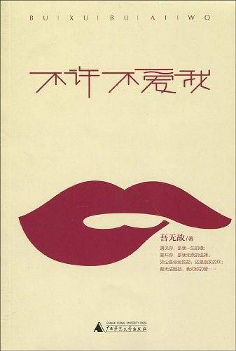 不许不爱我