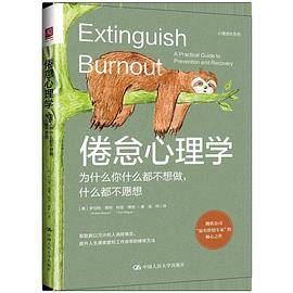 倦怠心理学