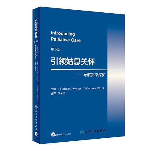 引领姑息关怀(翻译版)