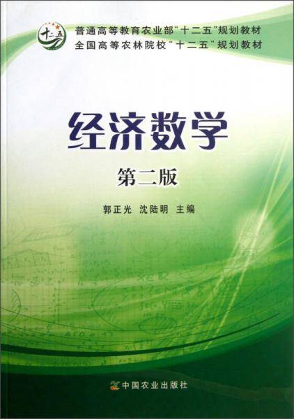 经济数学