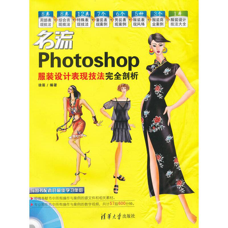 名流——Photoshop服装设计表现技法完全剖析
