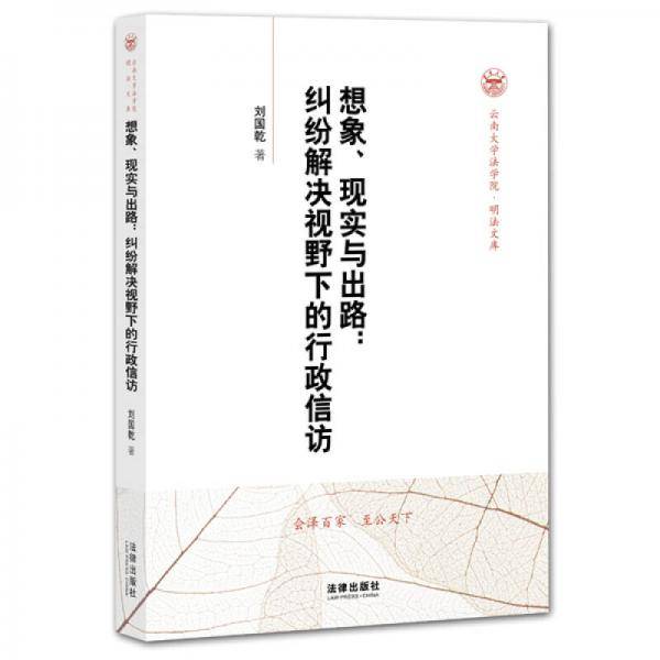 想象、现实与出路