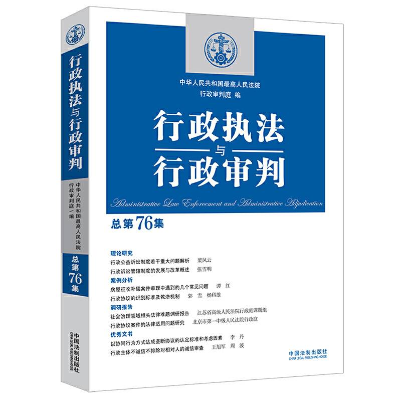 行政执法与行政审判