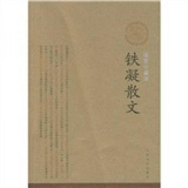 铁凝散文