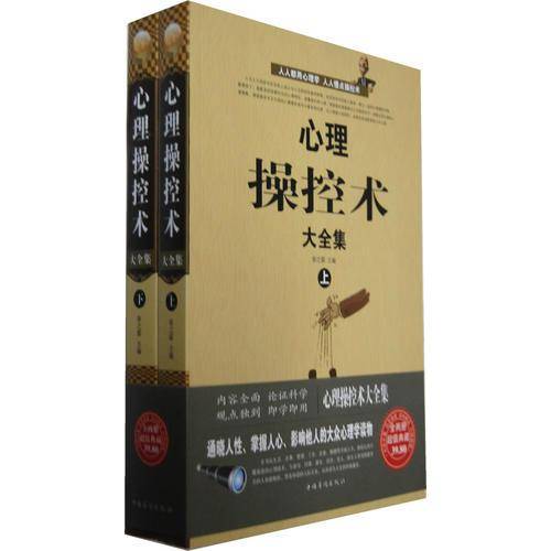 心理操控术大全集（上下）