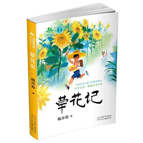 自然学堂博物美文系列—草花记