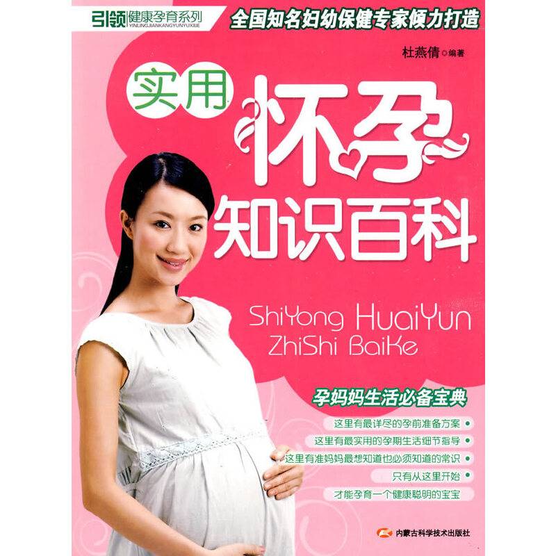 实用怀孕知识百科
