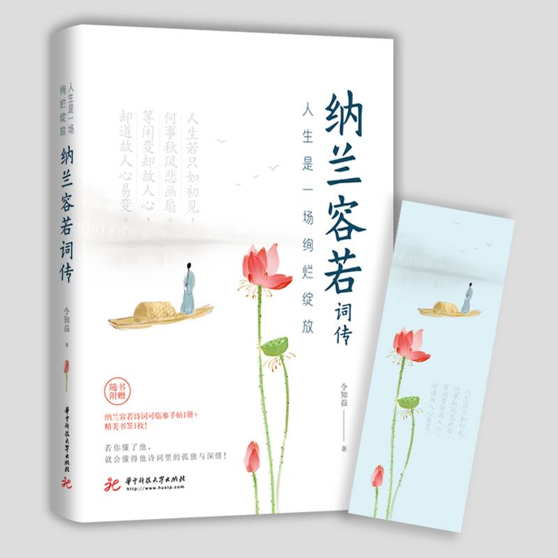 人生是一场绚烂绽放：纳兰容若词传