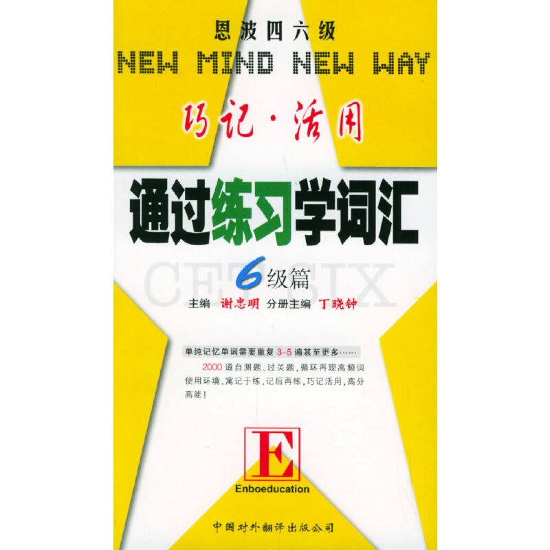 通过练习学词汇
