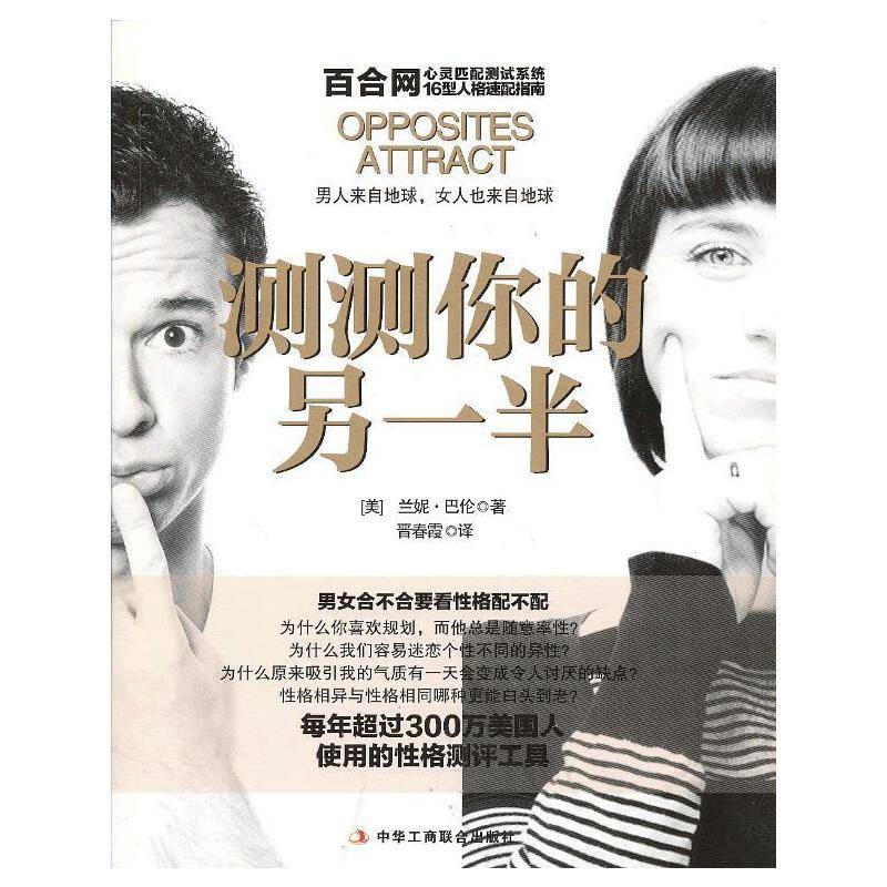 测测你的另一半